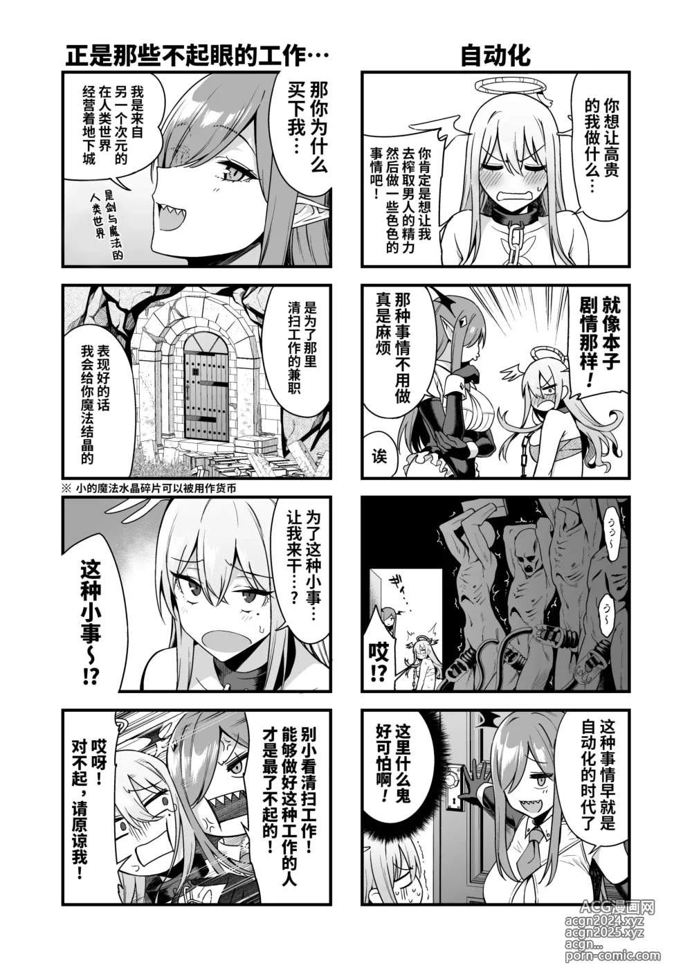 Page 11 of doujinshi 堕落女神的黑暗打工