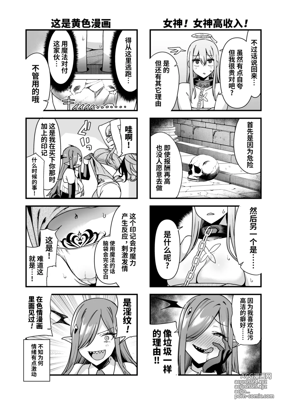 Page 12 of doujinshi 堕落女神的黑暗打工