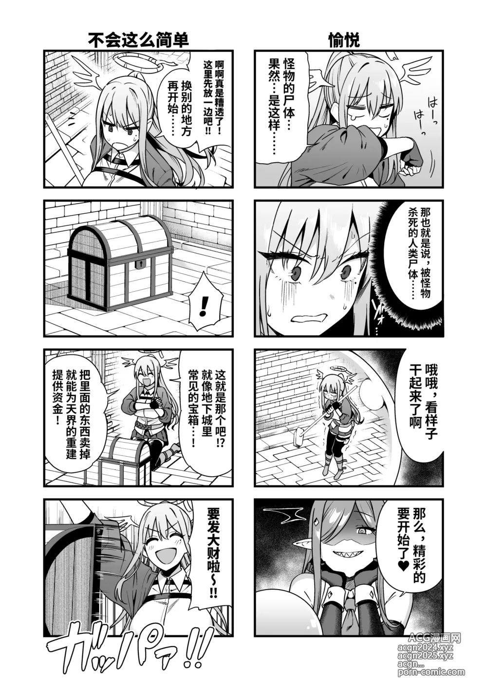 Page 14 of doujinshi 堕落女神的黑暗打工