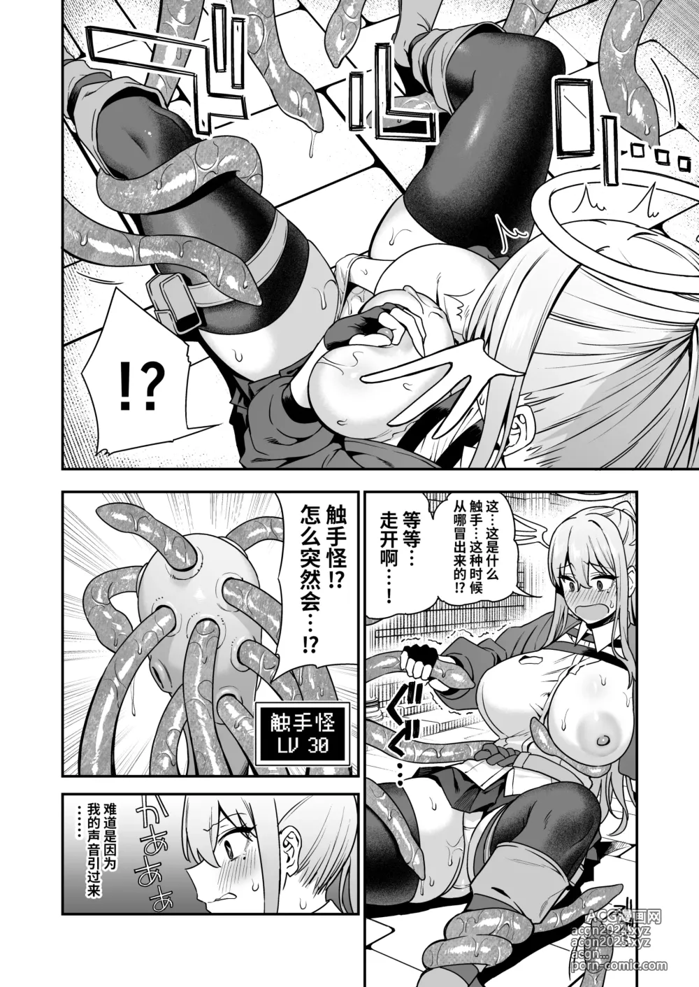 Page 21 of doujinshi 堕落女神的黑暗打工