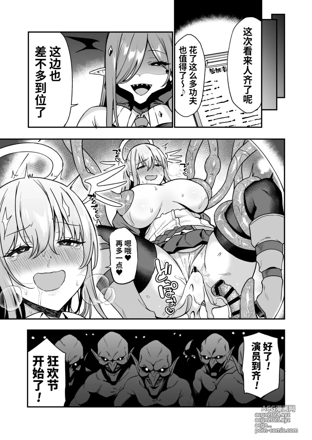 Page 34 of doujinshi 堕落女神的黑暗打工