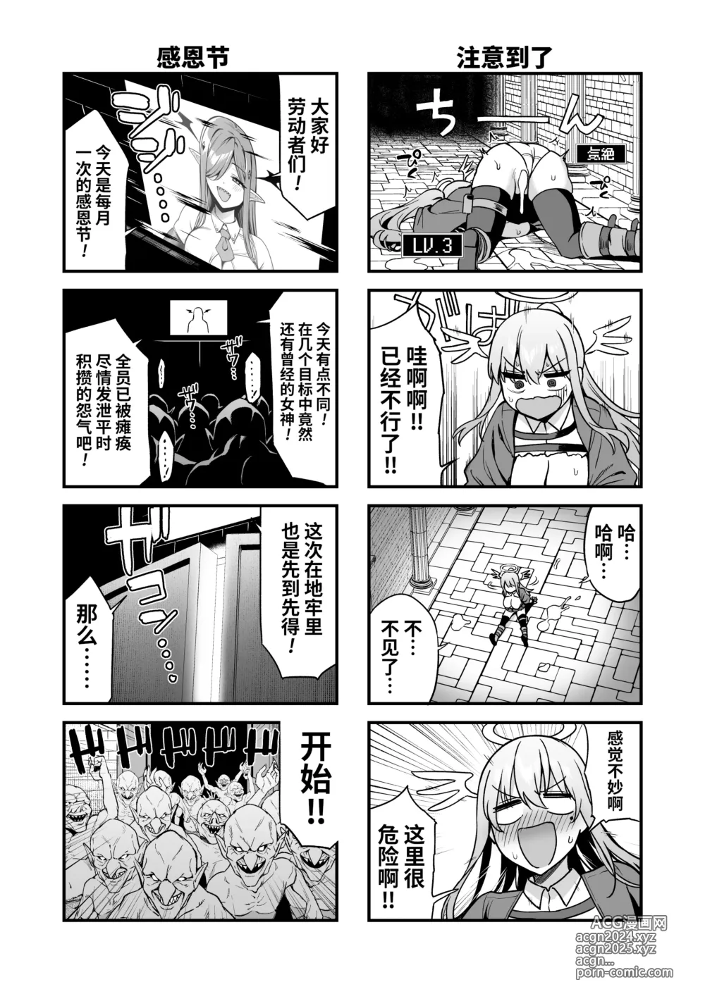 Page 35 of doujinshi 堕落女神的黑暗打工