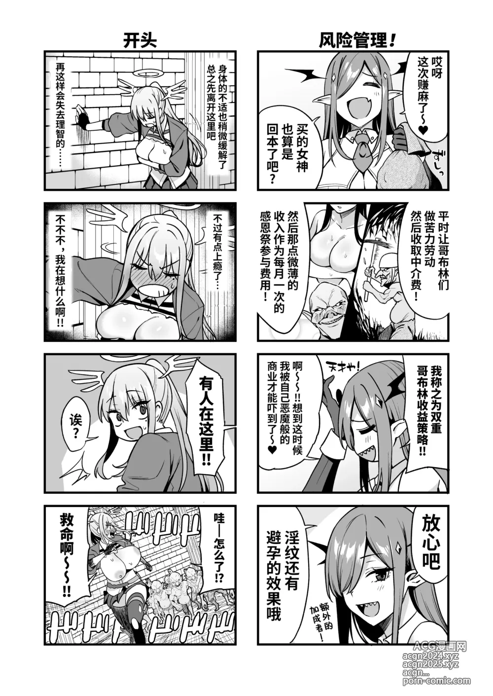 Page 36 of doujinshi 堕落女神的黑暗打工