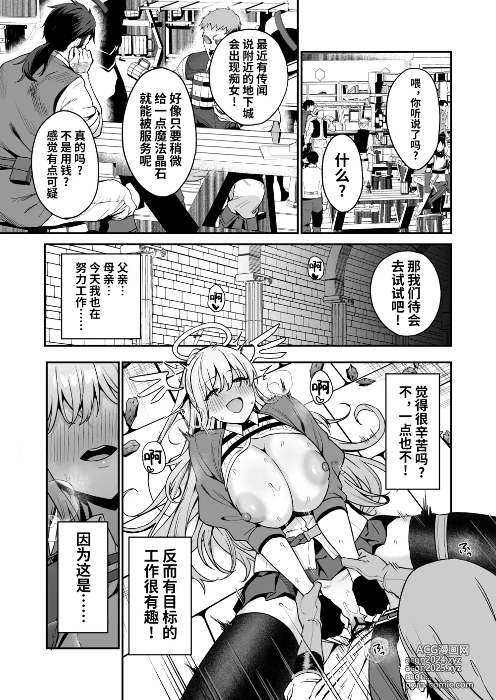 Page 52 of doujinshi 堕落女神的黑暗打工