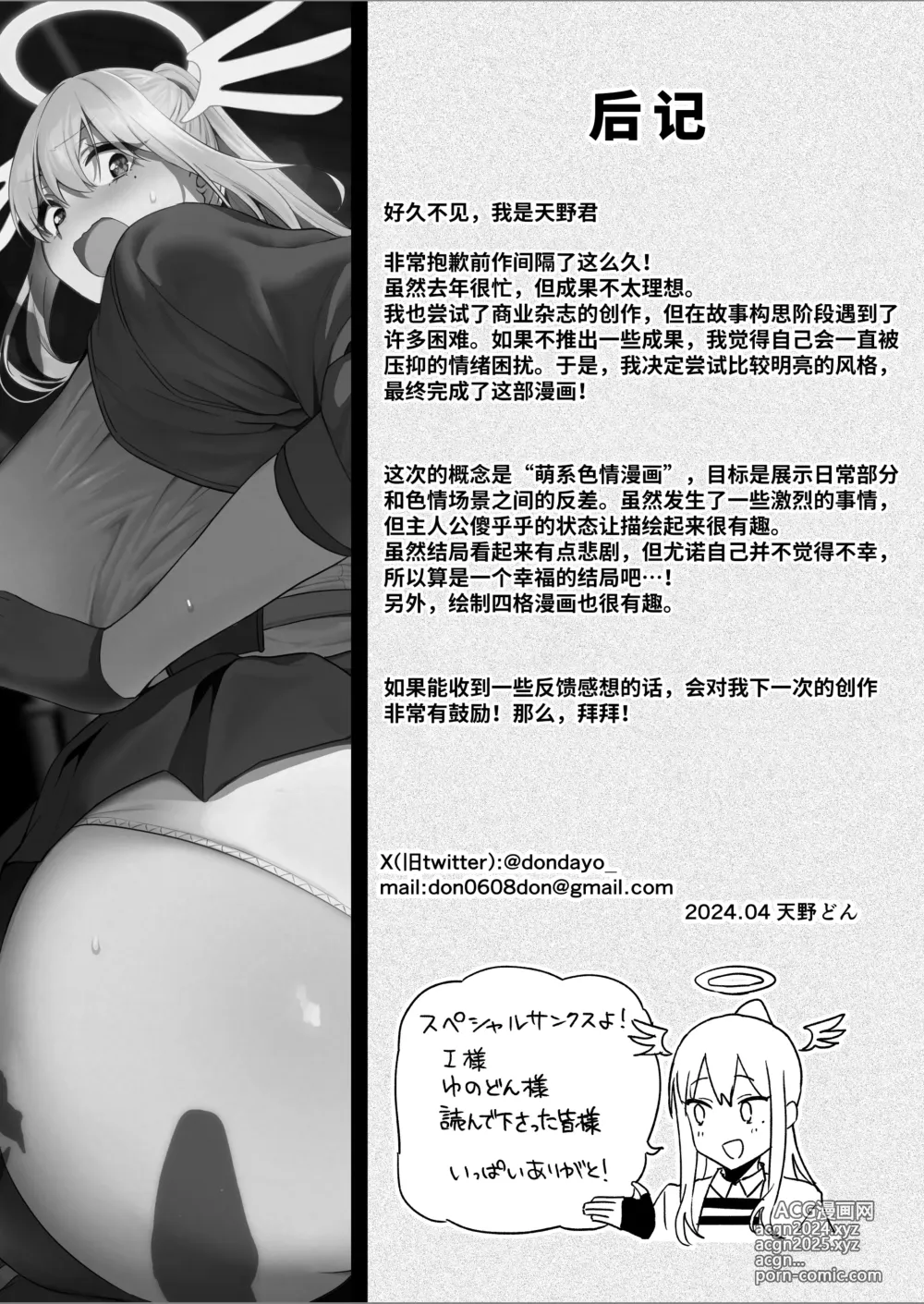 Page 57 of doujinshi 堕落女神的黑暗打工