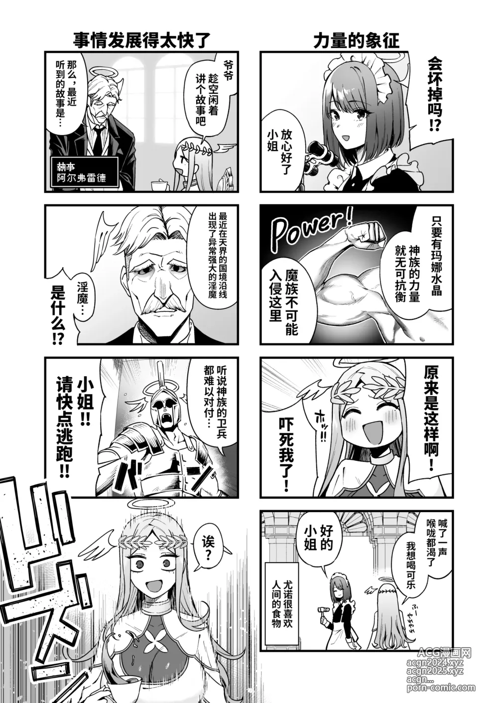 Page 7 of doujinshi 堕落女神的黑暗打工