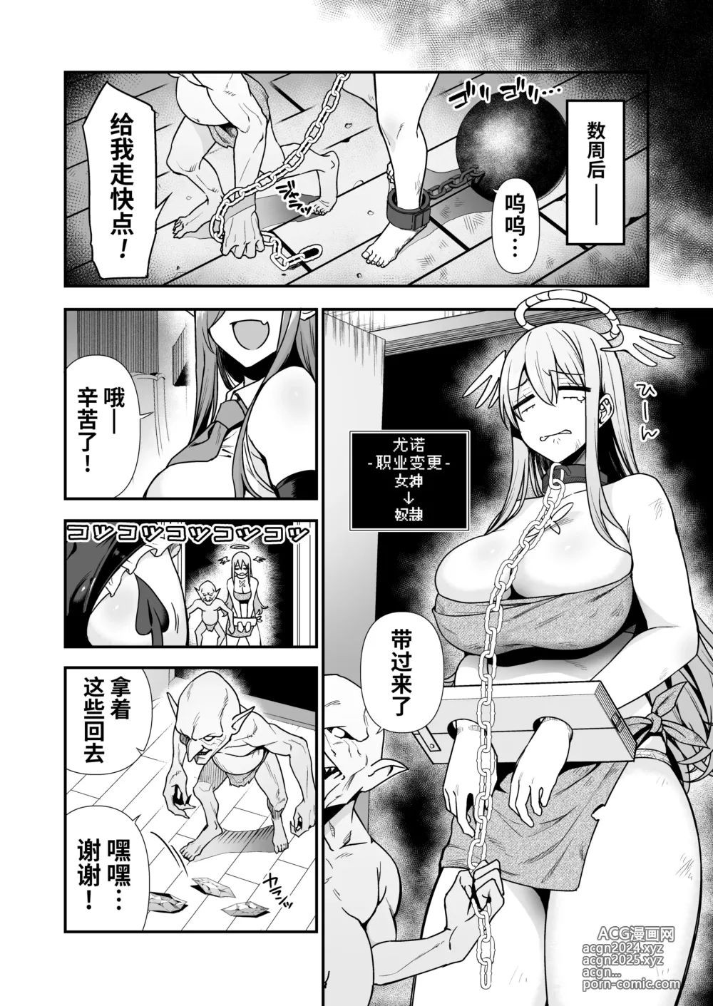 Page 9 of doujinshi 堕落女神的黑暗打工