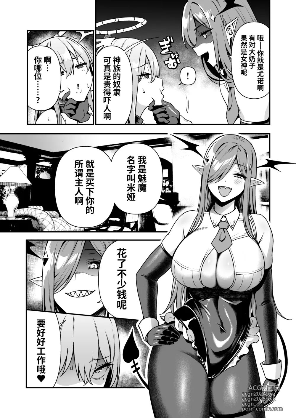 Page 10 of doujinshi 堕落女神的黑暗打工