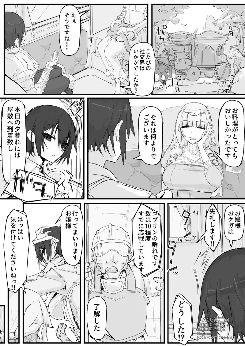 Page 1 of doujinshi Ojousama to Nemuri Saru 9