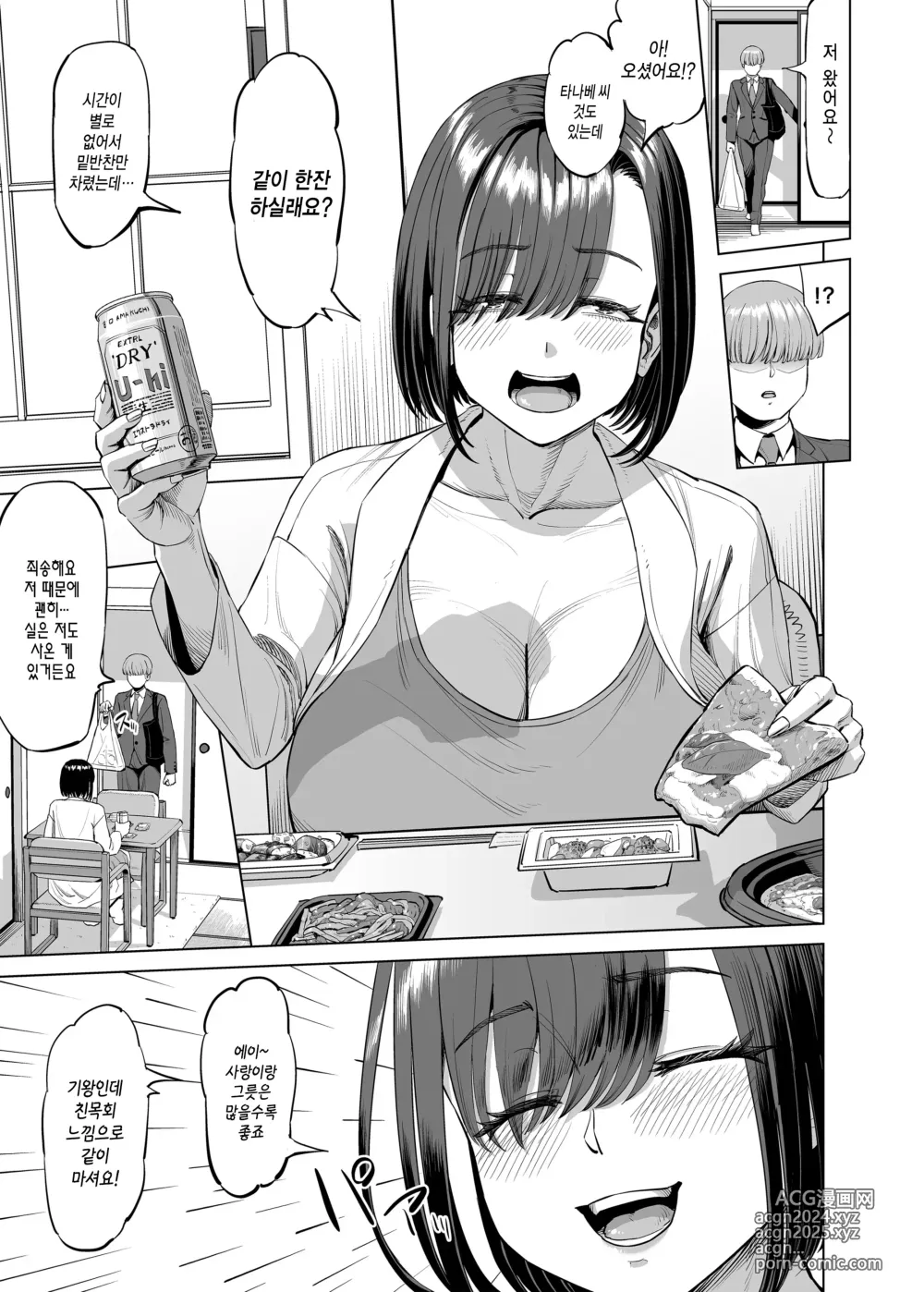 Page 12 of doujinshi 욕구불만 쉐어하우스 주민 서로 성욕이 강하니까 이런 식의 관계... 되어 보지 않을래요?