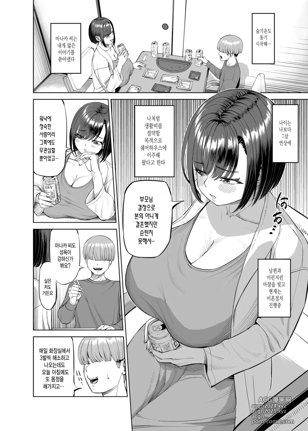 Page 13 of doujinshi 욕구불만 쉐어하우스 주민 서로 성욕이 강하니까 이런 식의 관계... 되어 보지 않을래요?