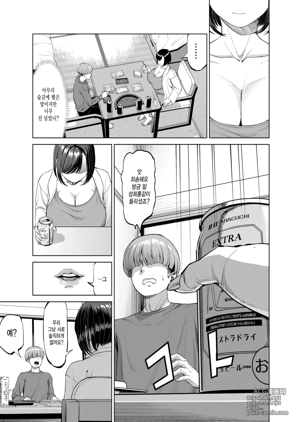 Page 14 of doujinshi 욕구불만 쉐어하우스 주민 서로 성욕이 강하니까 이런 식의 관계... 되어 보지 않을래요?