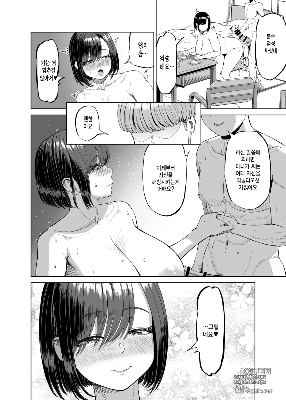 Page 33 of doujinshi 욕구불만 쉐어하우스 주민 서로 성욕이 강하니까 이런 식의 관계... 되어 보지 않을래요?