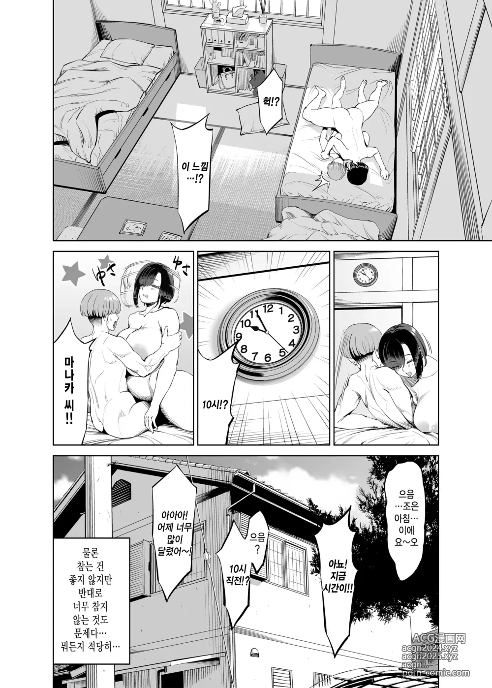 Page 43 of doujinshi 욕구불만 쉐어하우스 주민 서로 성욕이 강하니까 이런 식의 관계... 되어 보지 않을래요?