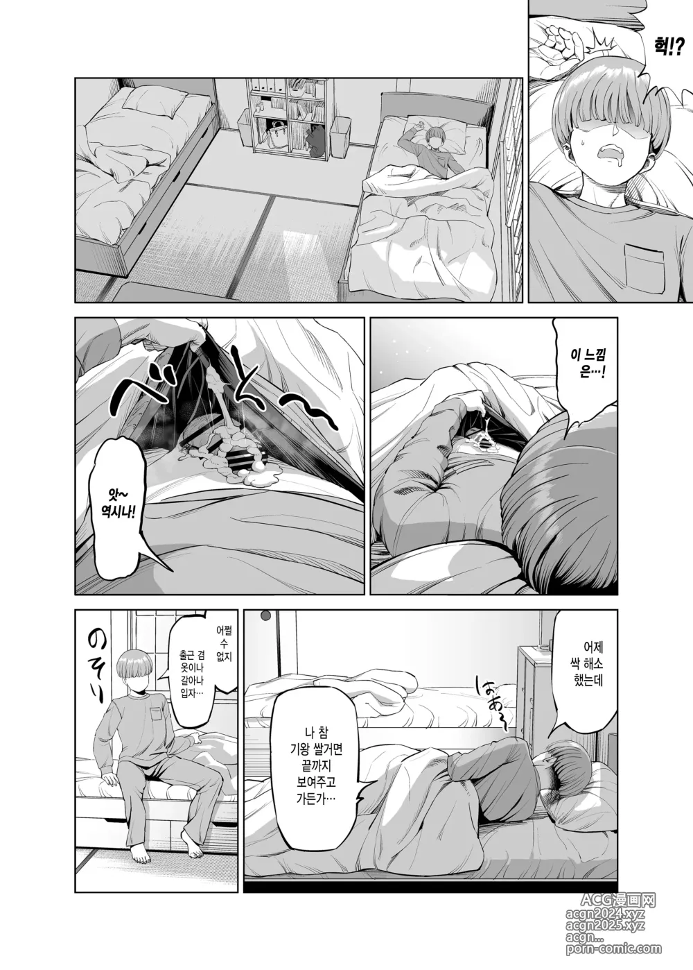 Page 7 of doujinshi 욕구불만 쉐어하우스 주민 서로 성욕이 강하니까 이런 식의 관계... 되어 보지 않을래요?