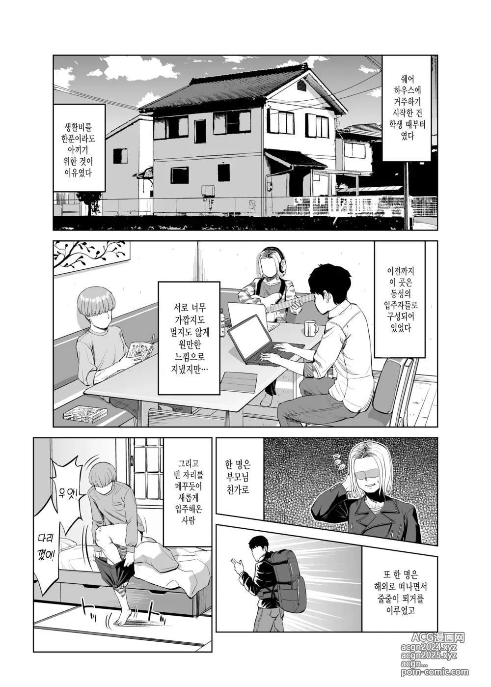 Page 8 of doujinshi 욕구불만 쉐어하우스 주민 서로 성욕이 강하니까 이런 식의 관계... 되어 보지 않을래요?