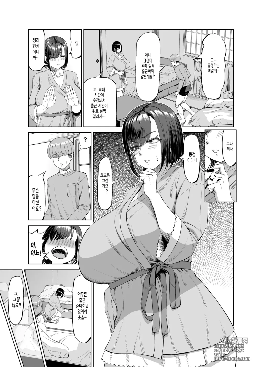 Page 10 of doujinshi 욕구불만 쉐어하우스 주민 서로 성욕이 강하니까 이런 식의 관계... 되어 보지 않을래요?