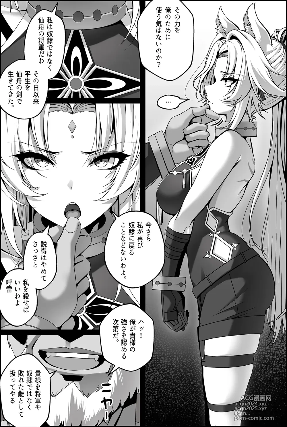 Page 2 of doujinshi Toraerareta Feixiao Manga