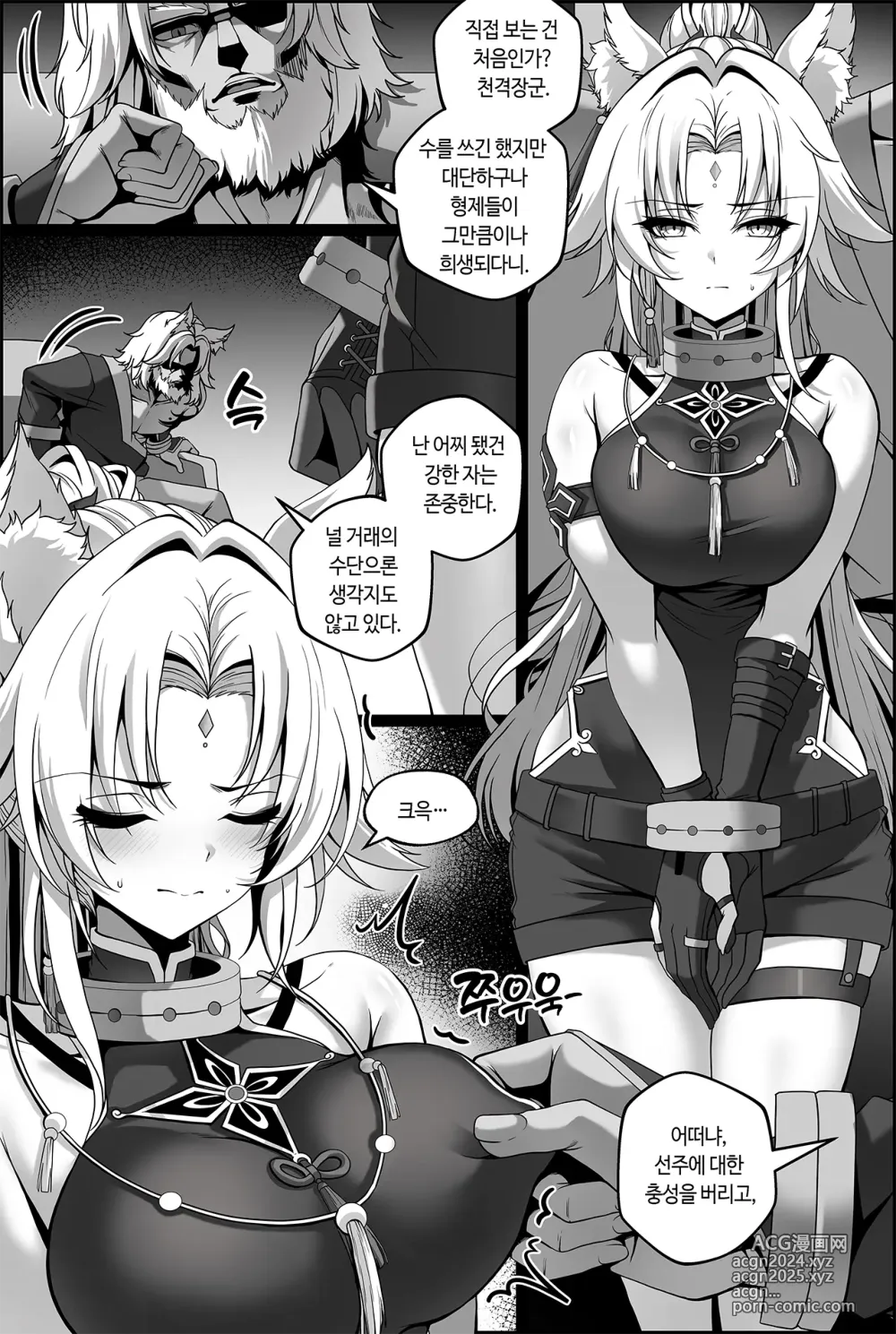 Page 9 of doujinshi Toraerareta Feixiao Manga