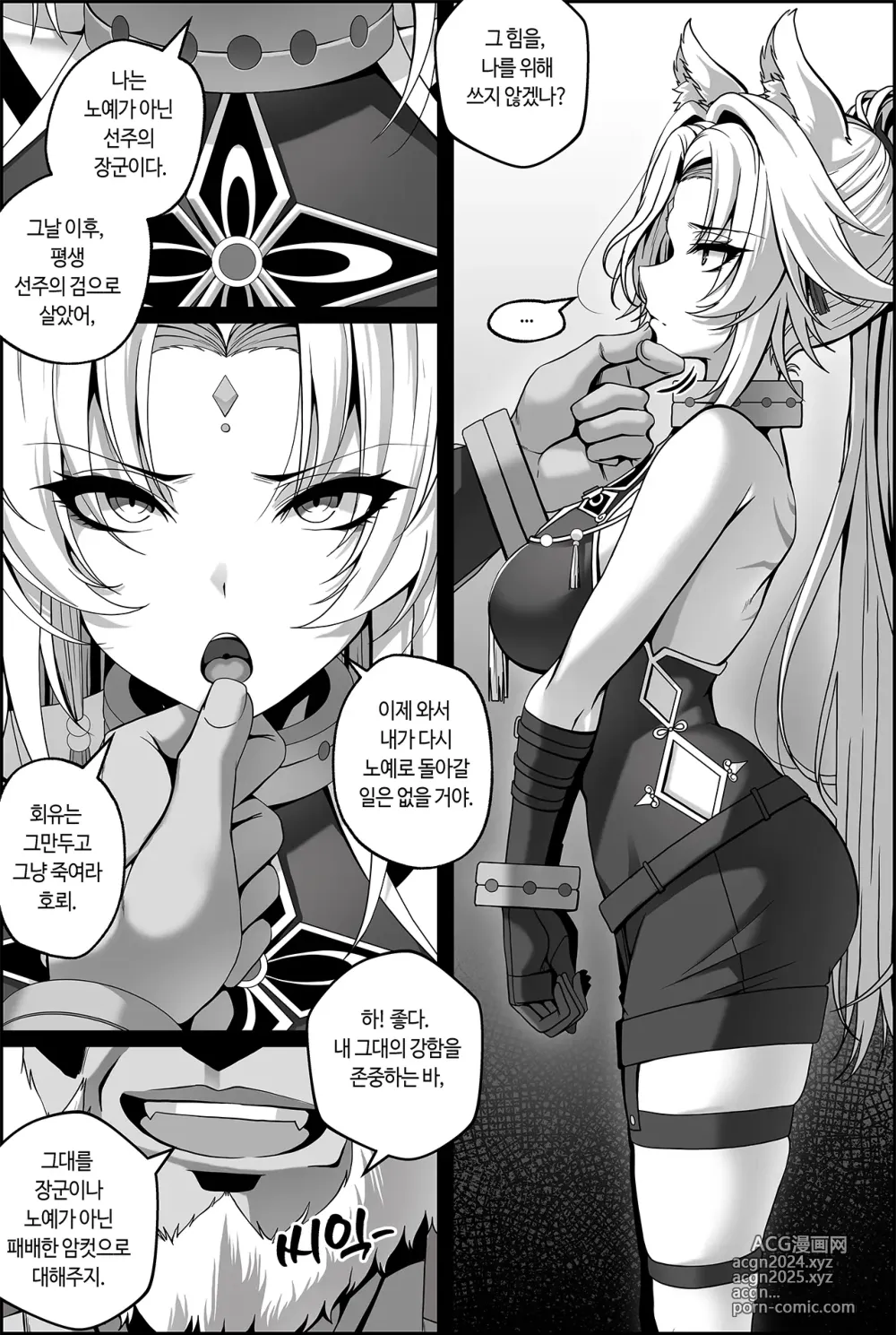 Page 10 of doujinshi Toraerareta Feixiao Manga