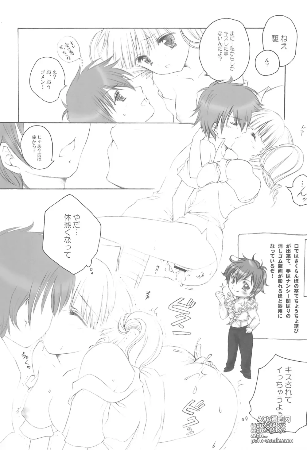 Page 15 of doujinshi KTKGR 2