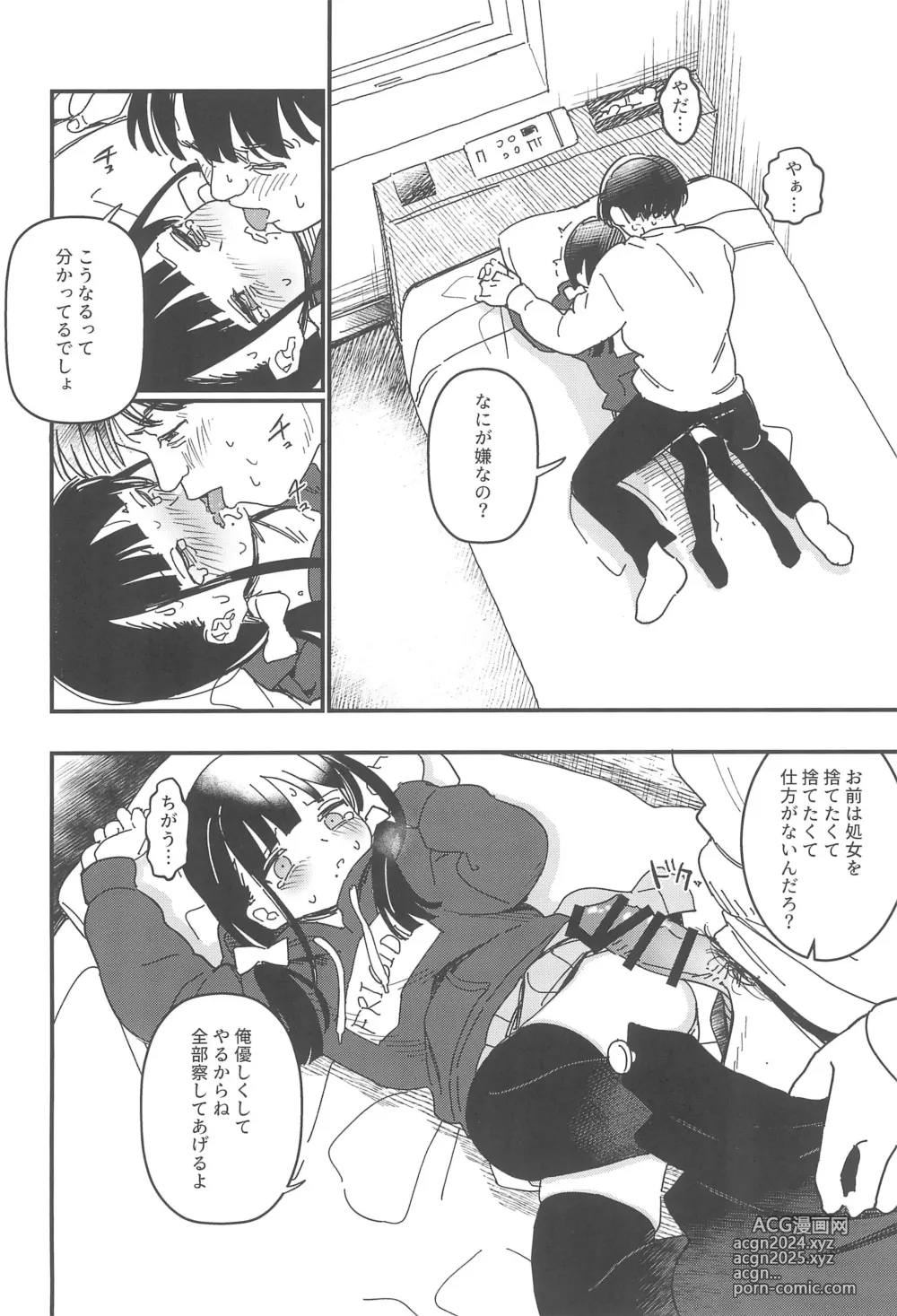 Page 12 of doujinshi Aiiro ni Somaru made Shoushuuhen