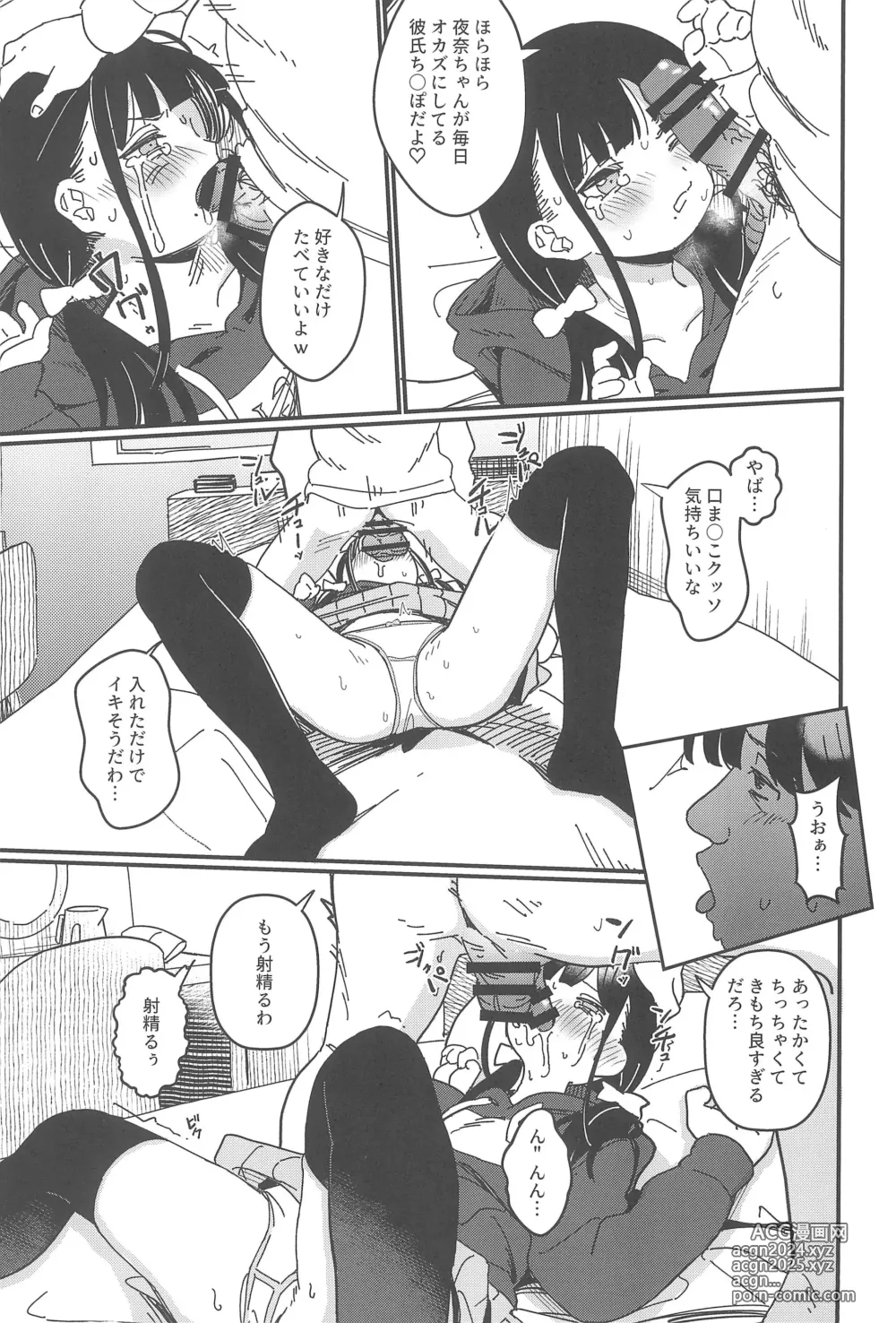 Page 13 of doujinshi Aiiro ni Somaru made Shoushuuhen