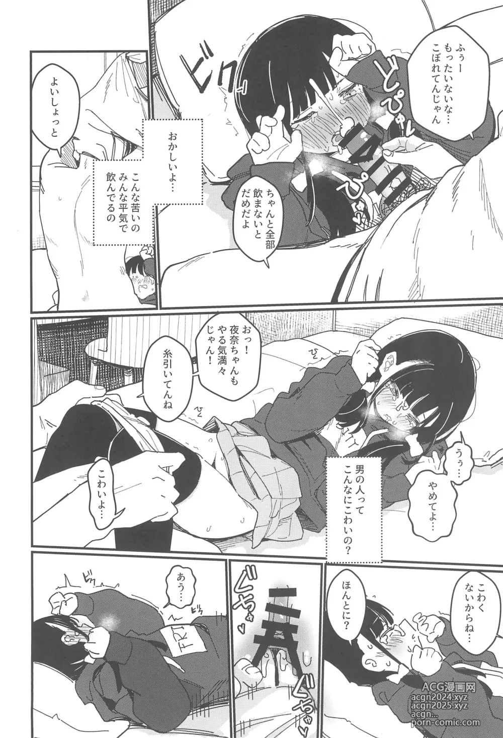 Page 14 of doujinshi Aiiro ni Somaru made Shoushuuhen