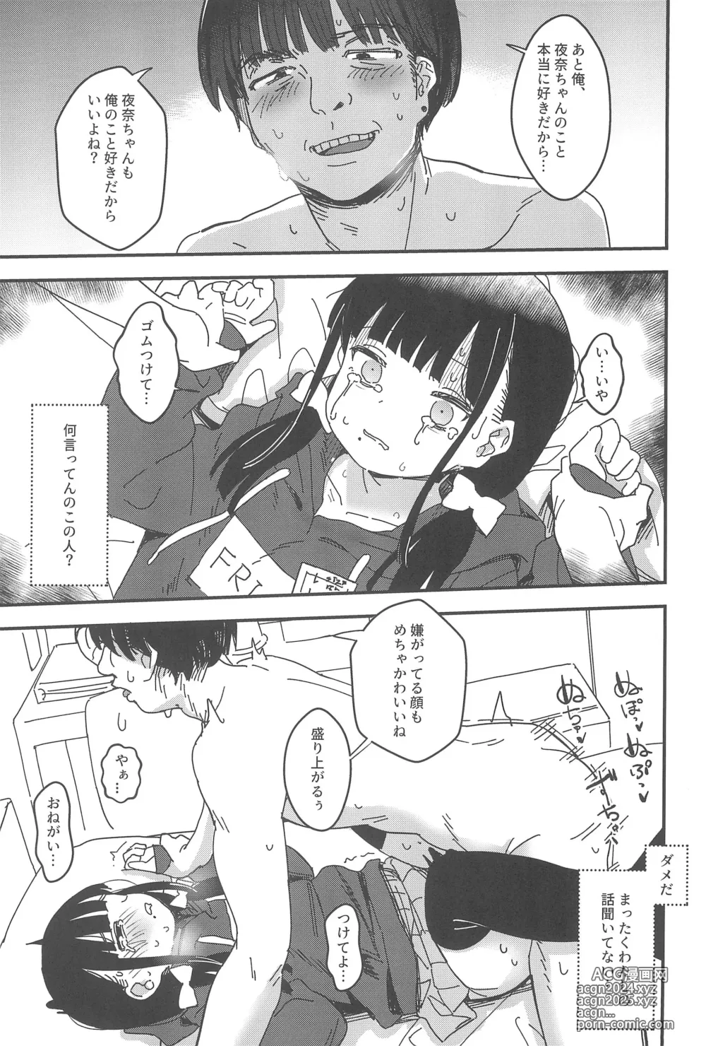 Page 19 of doujinshi Aiiro ni Somaru made Shoushuuhen