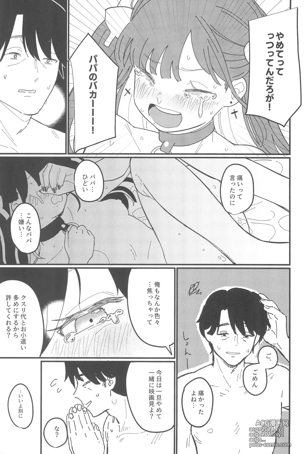 Page 51 of doujinshi Aiiro ni Somaru made Shoushuuhen