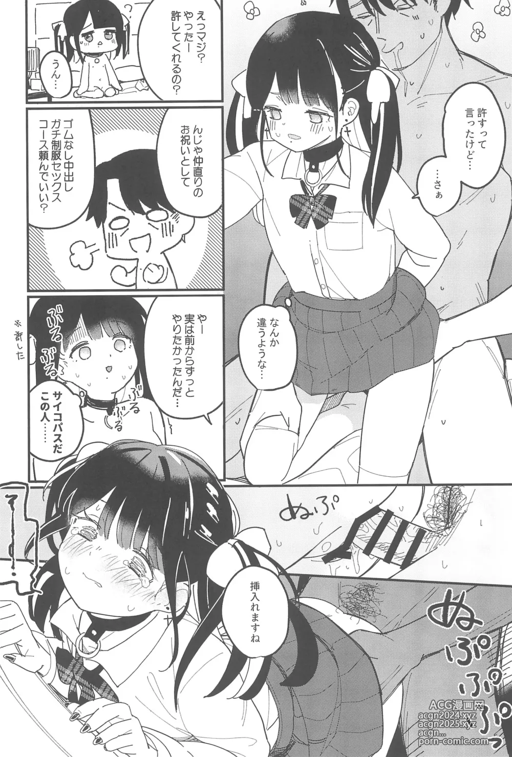 Page 52 of doujinshi Aiiro ni Somaru made Shoushuuhen