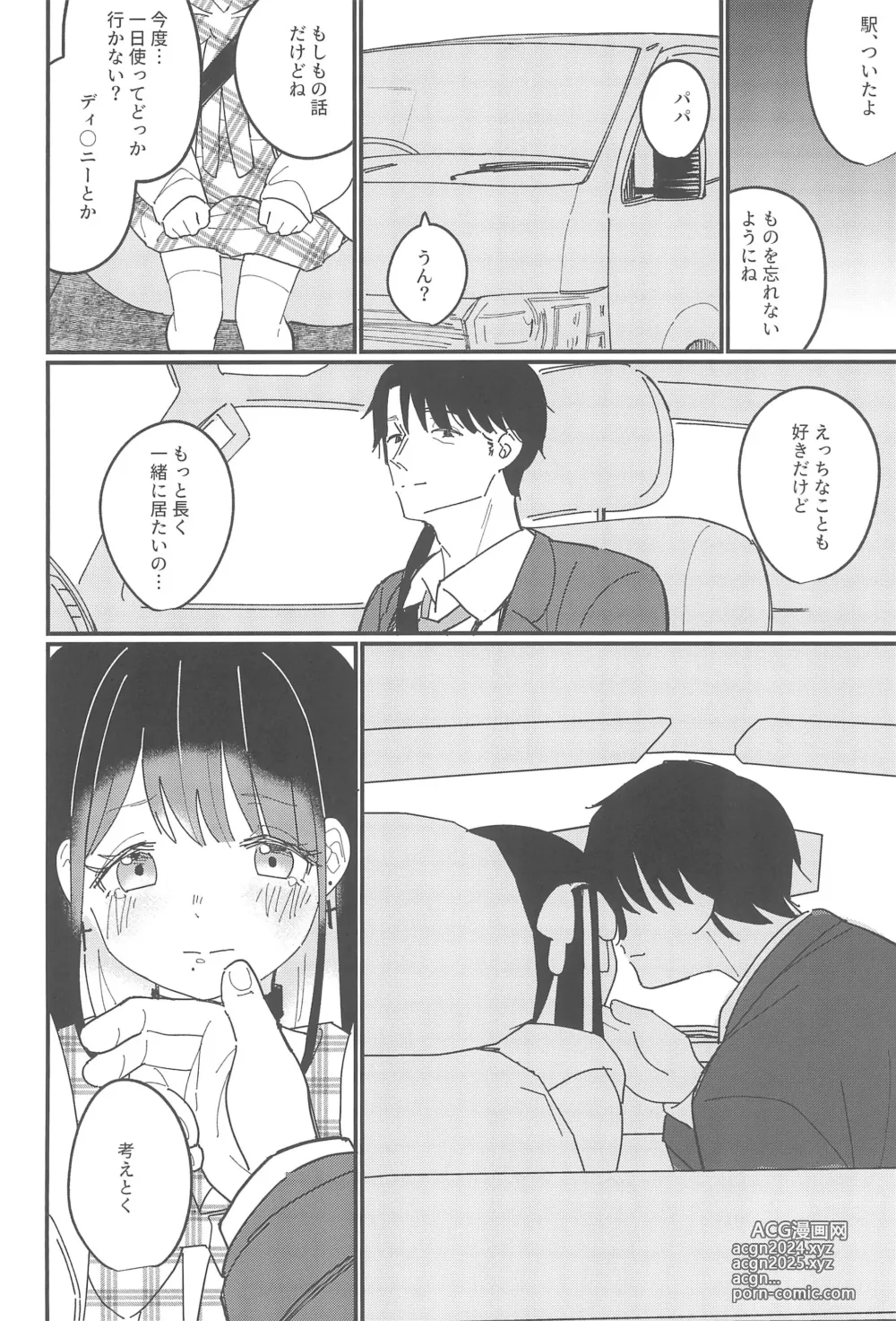 Page 56 of doujinshi Aiiro ni Somaru made Shoushuuhen