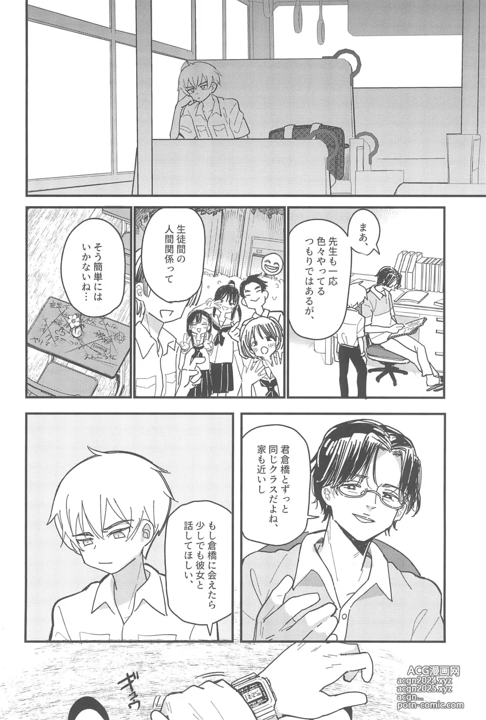 Page 62 of doujinshi Aiiro ni Somaru made Shoushuuhen