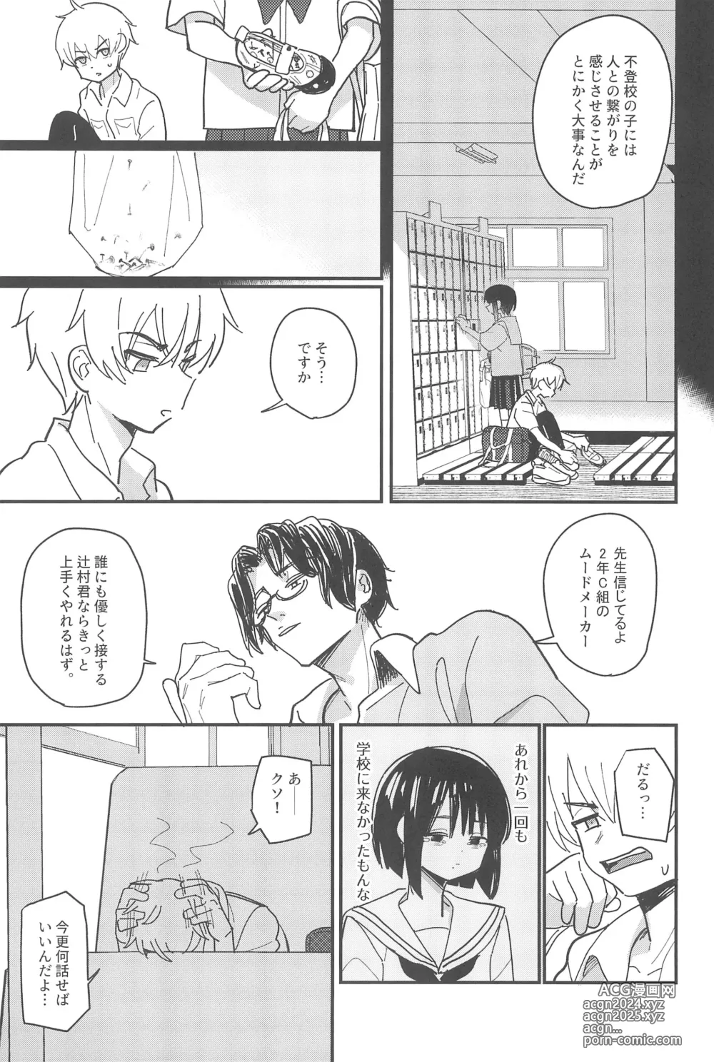 Page 63 of doujinshi Aiiro ni Somaru made Shoushuuhen