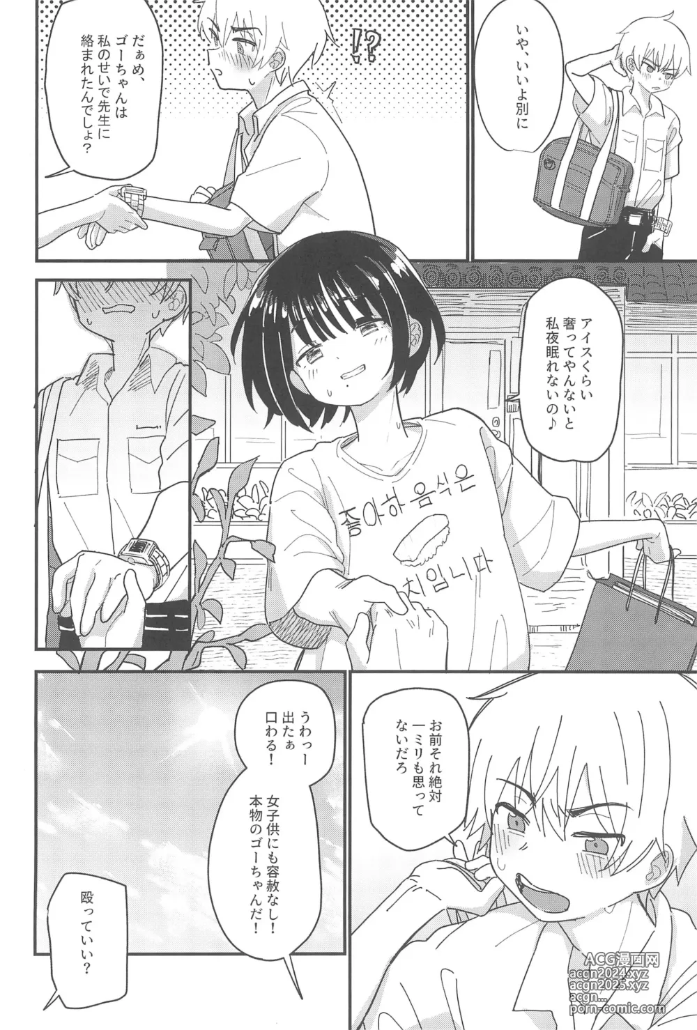 Page 66 of doujinshi Aiiro ni Somaru made Shoushuuhen