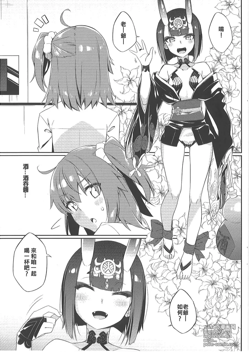 Page 2 of doujinshi 酒池肉林迦勒底