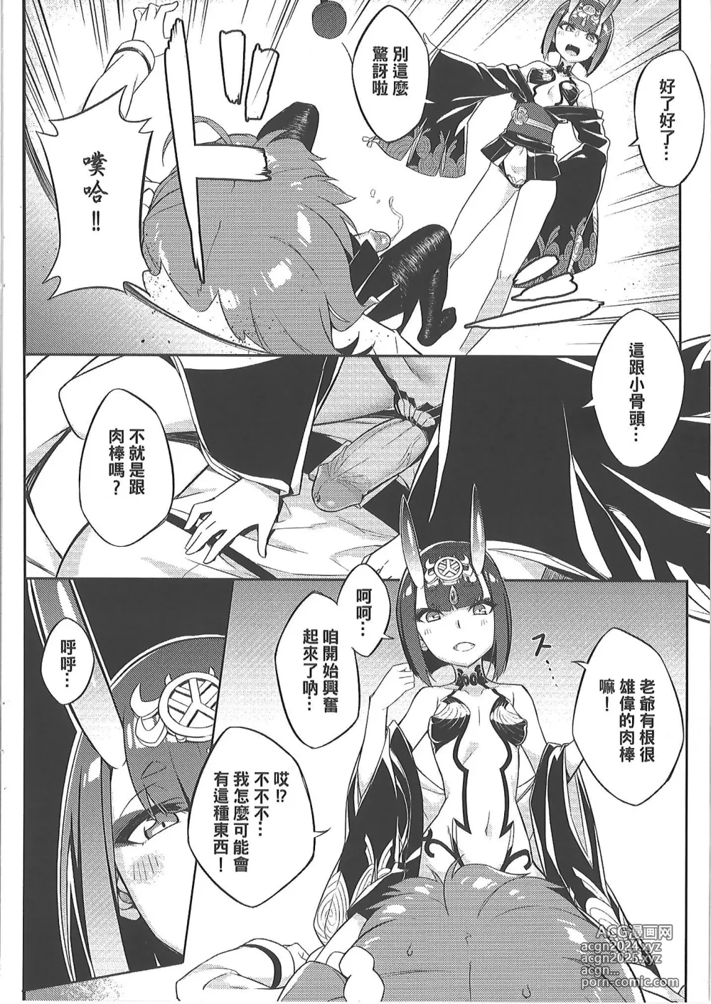 Page 5 of doujinshi 酒池肉林迦勒底