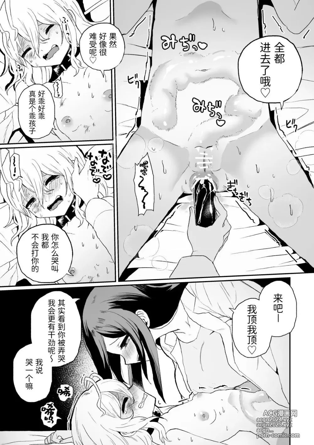 Page 13 of doujinshi Haiki Sunzen Shoujo, Anal Kiseichuu Naedokoka Sairiyou