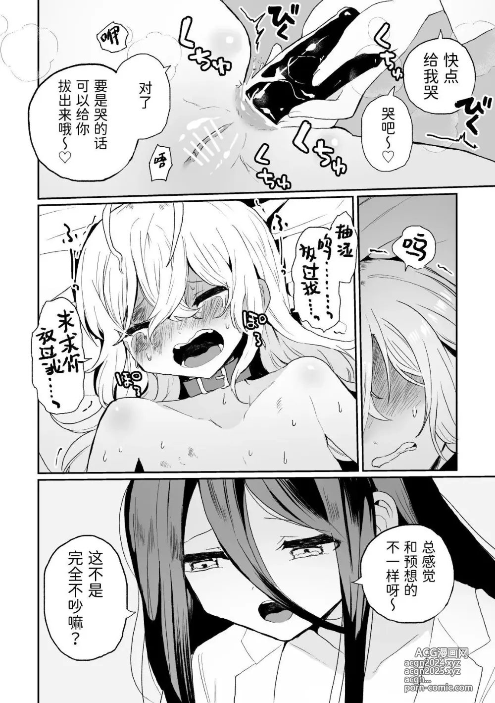 Page 14 of doujinshi Haiki Sunzen Shoujo, Anal Kiseichuu Naedokoka Sairiyou