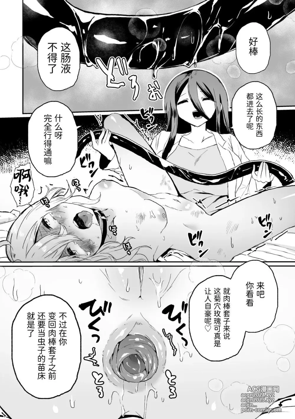 Page 18 of doujinshi Haiki Sunzen Shoujo, Anal Kiseichuu Naedokoka Sairiyou