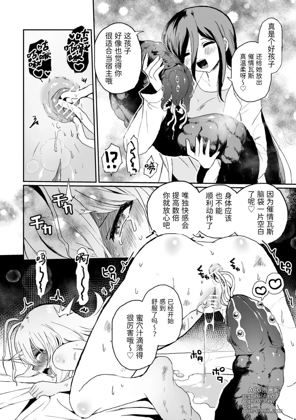 Page 20 of doujinshi Haiki Sunzen Shoujo, Anal Kiseichuu Naedokoka Sairiyou