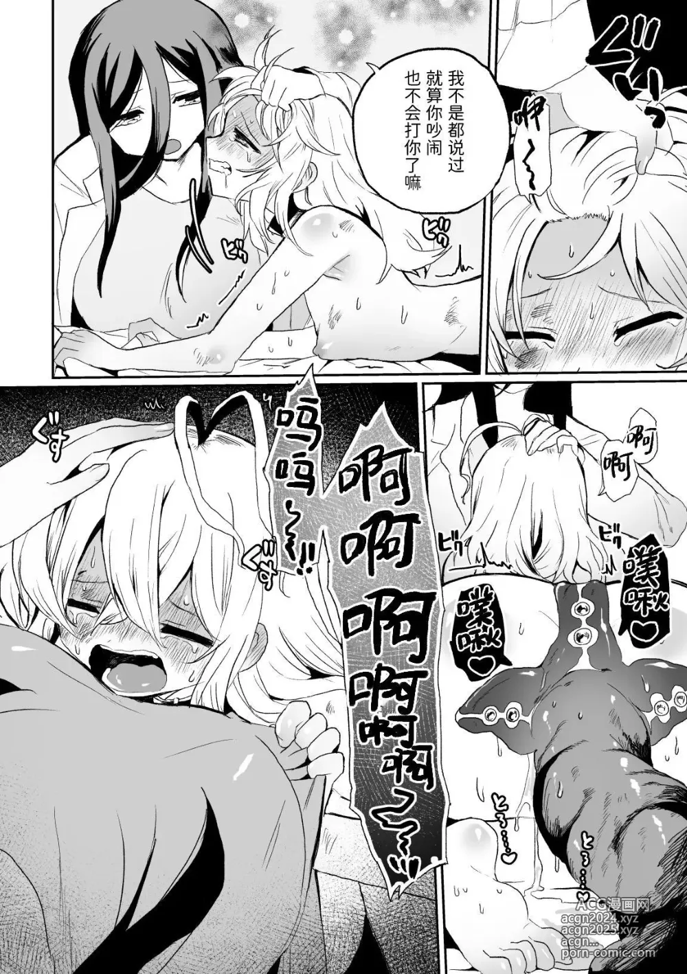 Page 24 of doujinshi Haiki Sunzen Shoujo, Anal Kiseichuu Naedokoka Sairiyou