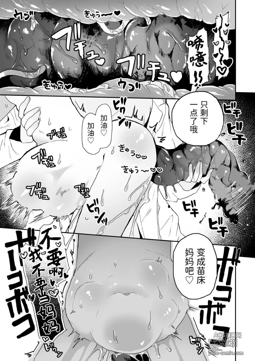 Page 27 of doujinshi Haiki Sunzen Shoujo, Anal Kiseichuu Naedokoka Sairiyou