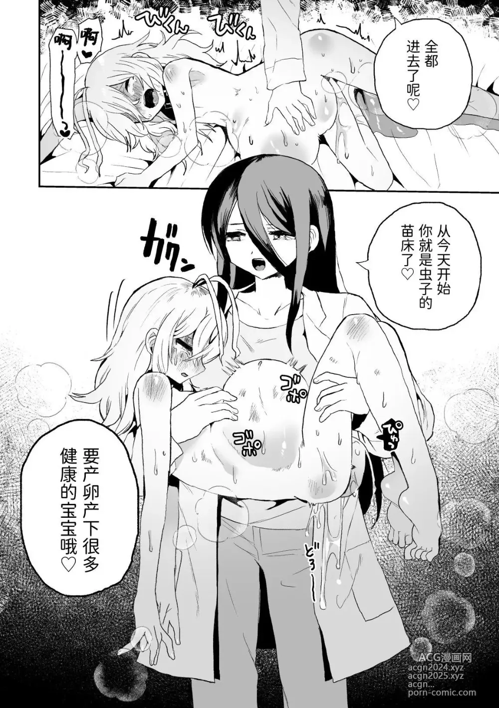 Page 30 of doujinshi Haiki Sunzen Shoujo, Anal Kiseichuu Naedokoka Sairiyou