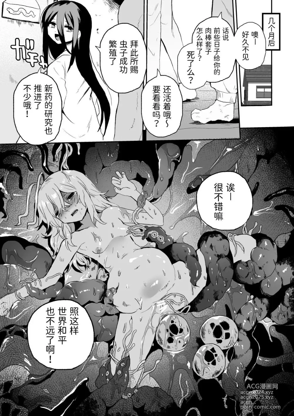 Page 31 of doujinshi Haiki Sunzen Shoujo, Anal Kiseichuu Naedokoka Sairiyou