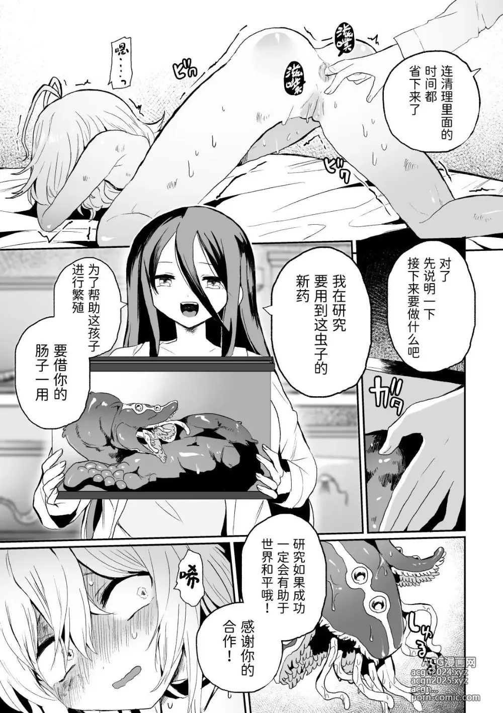 Page 7 of doujinshi Haiki Sunzen Shoujo, Anal Kiseichuu Naedokoka Sairiyou