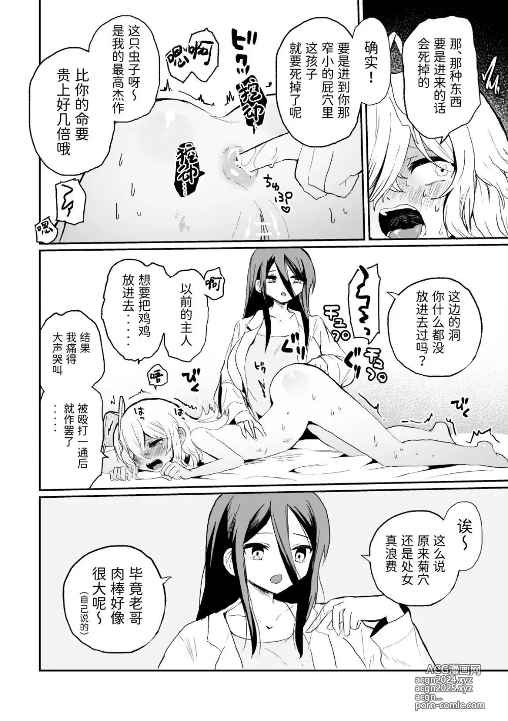 Page 8 of doujinshi Haiki Sunzen Shoujo, Anal Kiseichuu Naedokoka Sairiyou