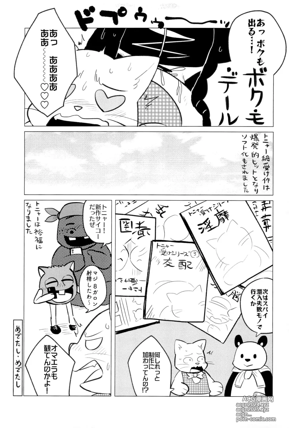 Page 41 of doujinshi Fujoshi no Mina-sama Omatase shimashita