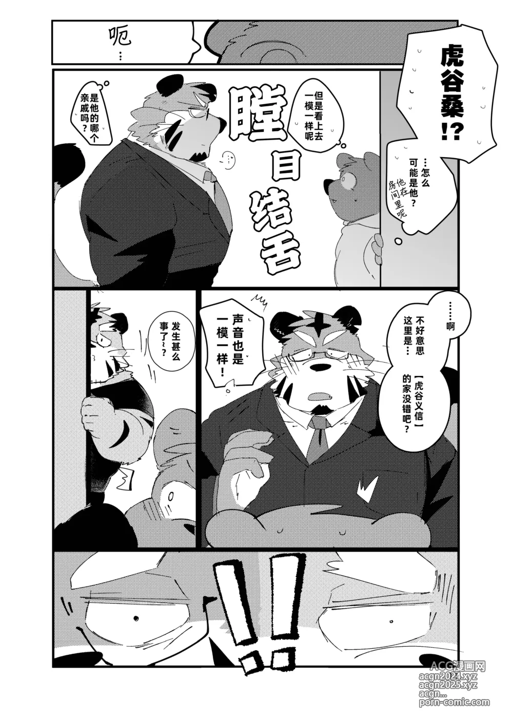 Page 11 of doujinshi 关西方言虎大叔和他的双子弟弟被共浴爱河的3P故事书