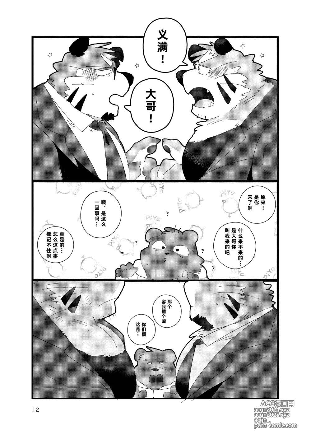 Page 12 of doujinshi 关西方言虎大叔和他的双子弟弟被共浴爱河的3P故事书